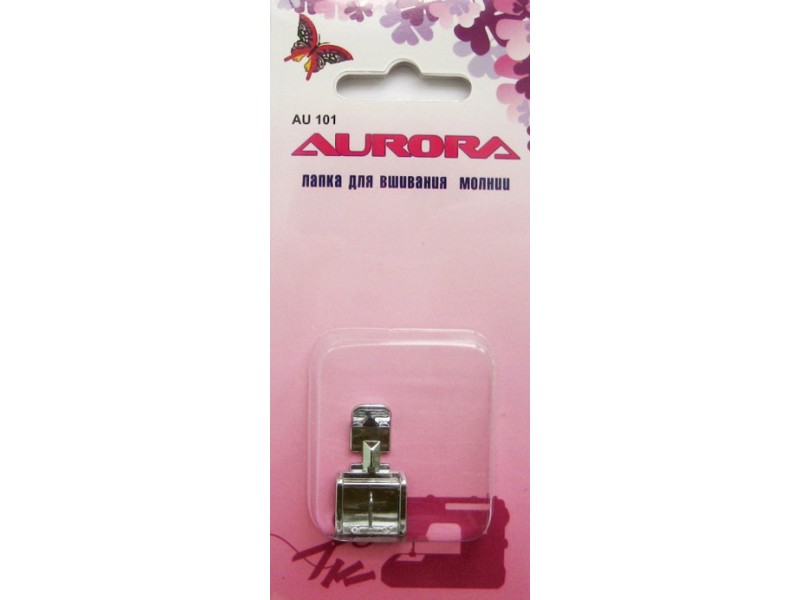 Лапка Aurora для вшивания молнии AU-101