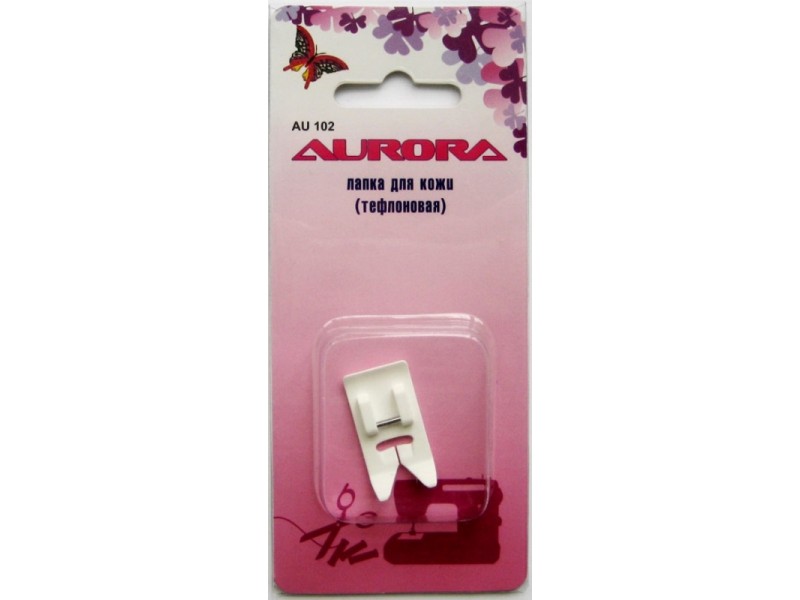 Лапка Aurora для кожи, 5 мм (тефлоновая) AU-102
