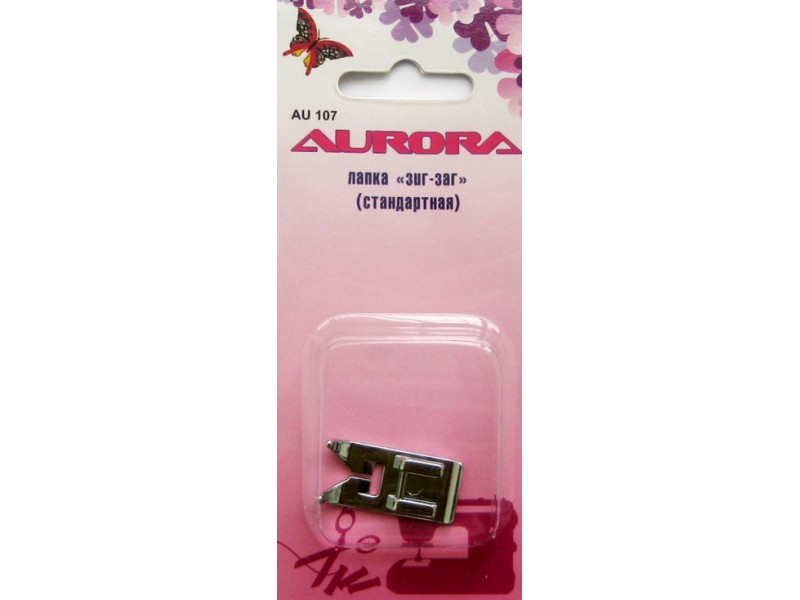 Лапка Aurora «зигзаг», 5 мм (стандартная) AU-107