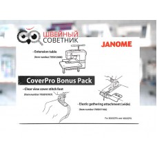 Набор Janome CoverPro Bonus Pack (столик и 2 лапки), 796-401-003
