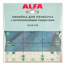 Линейка ALFA для пэчворка 15х15 см AF-1515