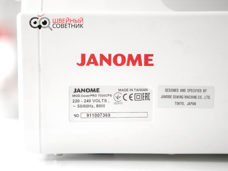 Распошивальная машина Janome Cover Pro 7000CPS