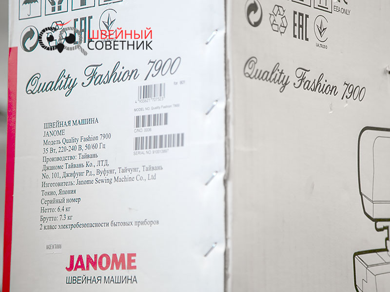 Janome QF 7900 Quality Fashion