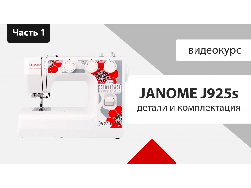 Janome j925s. Машинка Джаноме j925s. Швейная машина Janome j925s в синем цвете. Janome excellent Stitch 15a. Обзор джаном